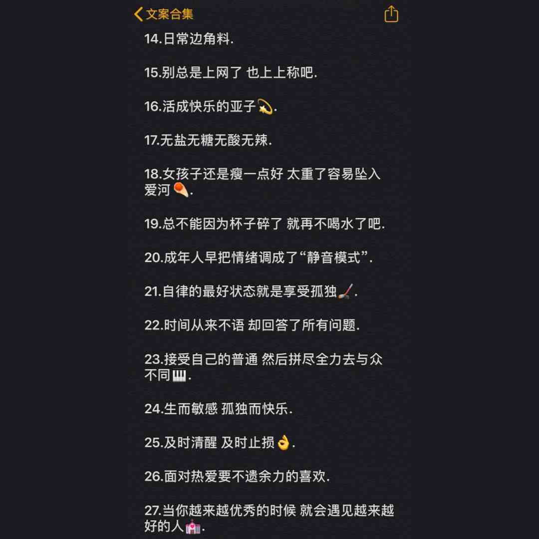 精选文案金句汇编