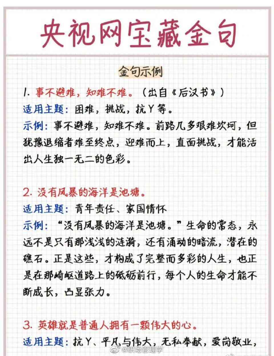 精选文案金句汇编