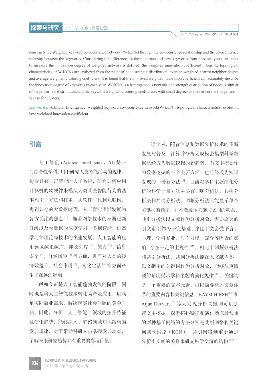 人工智能开题报告必备参考文献清单及研究资料汇编