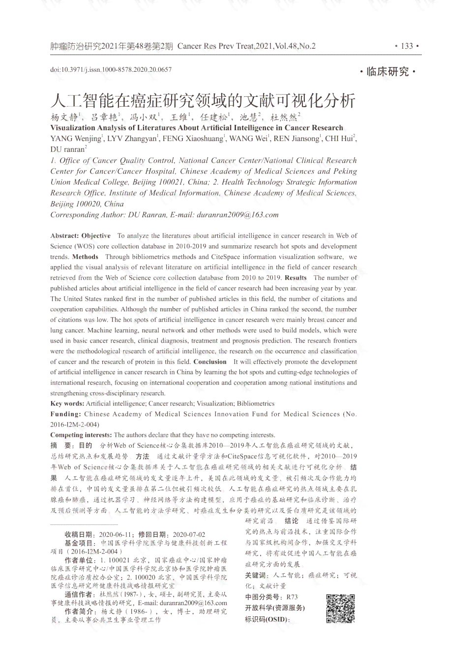 人工智能开题报告必备参考文献清单及研究资料汇编