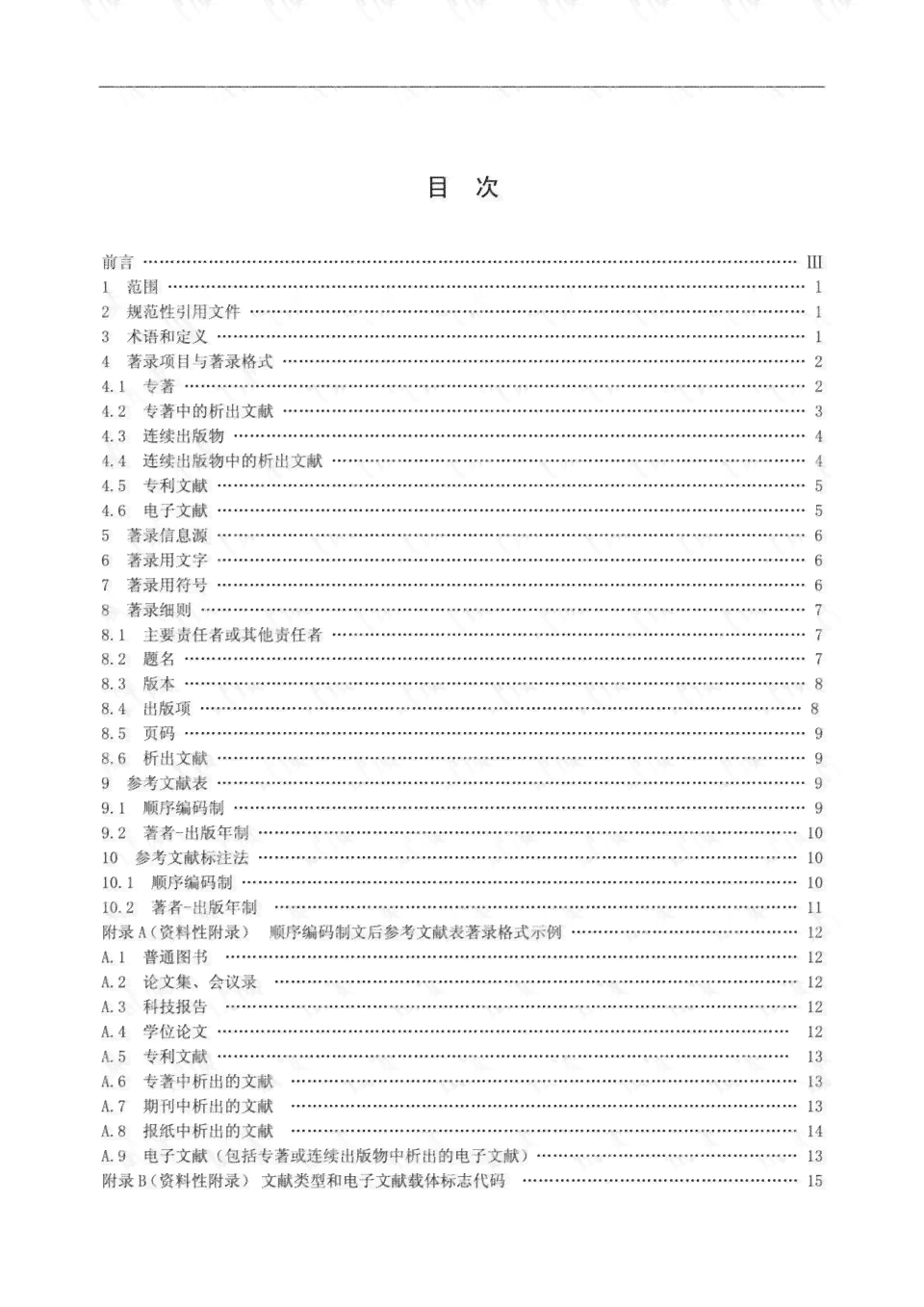 人工智能开题报告必备参考文献清单及研究资料汇编