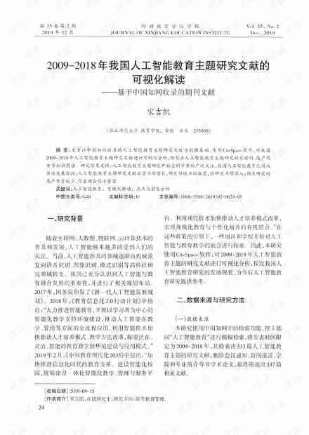 人工智能开题报告必备参考文献清单及研究资料汇编