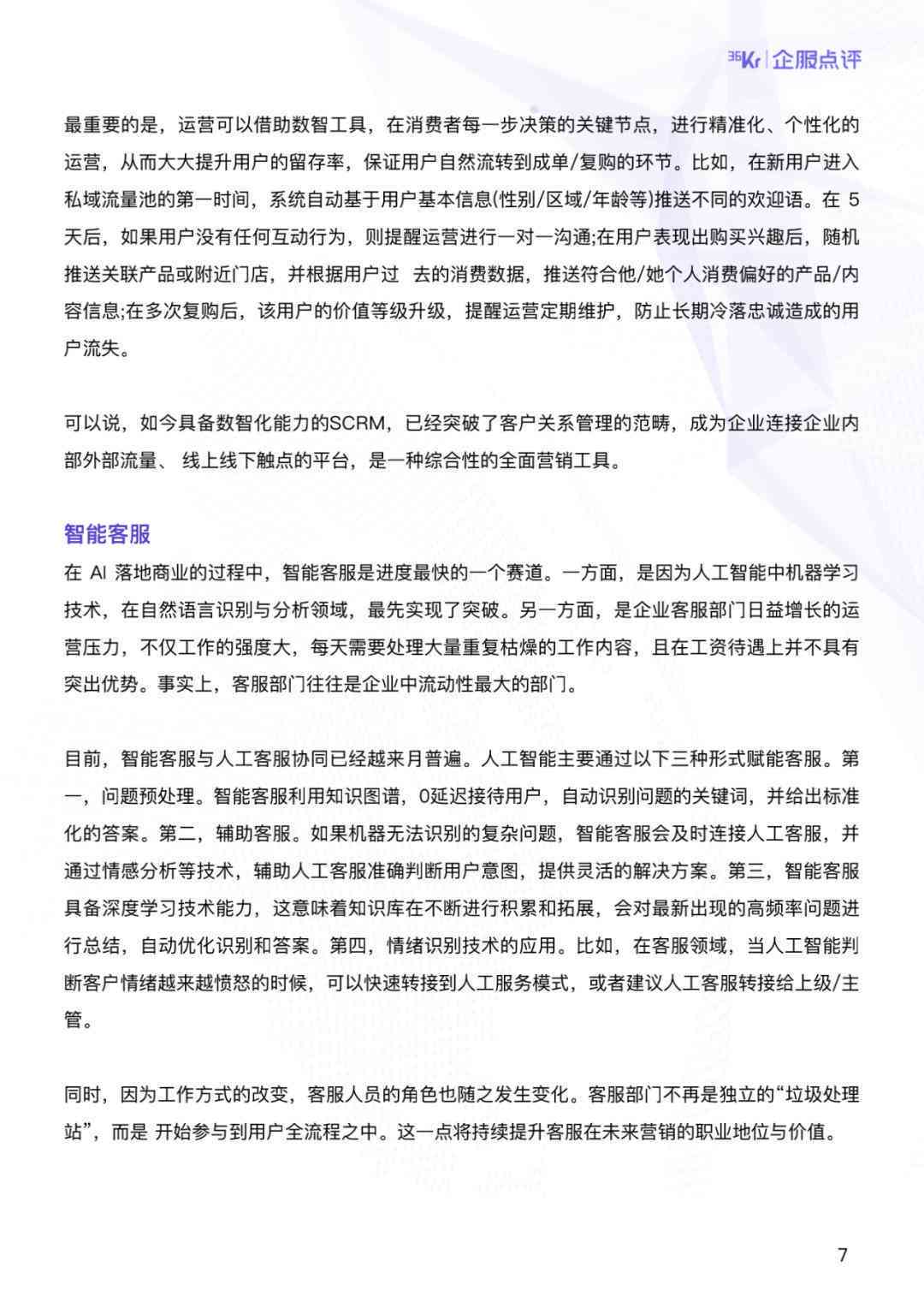 战略报告原文2021最新版：在线阅读及PDF