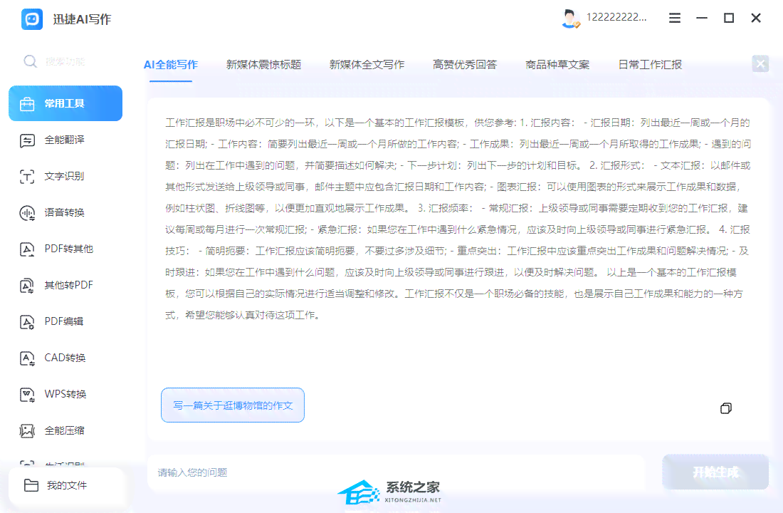 迅捷AI写作好不好用：全面评测其实用性与效率