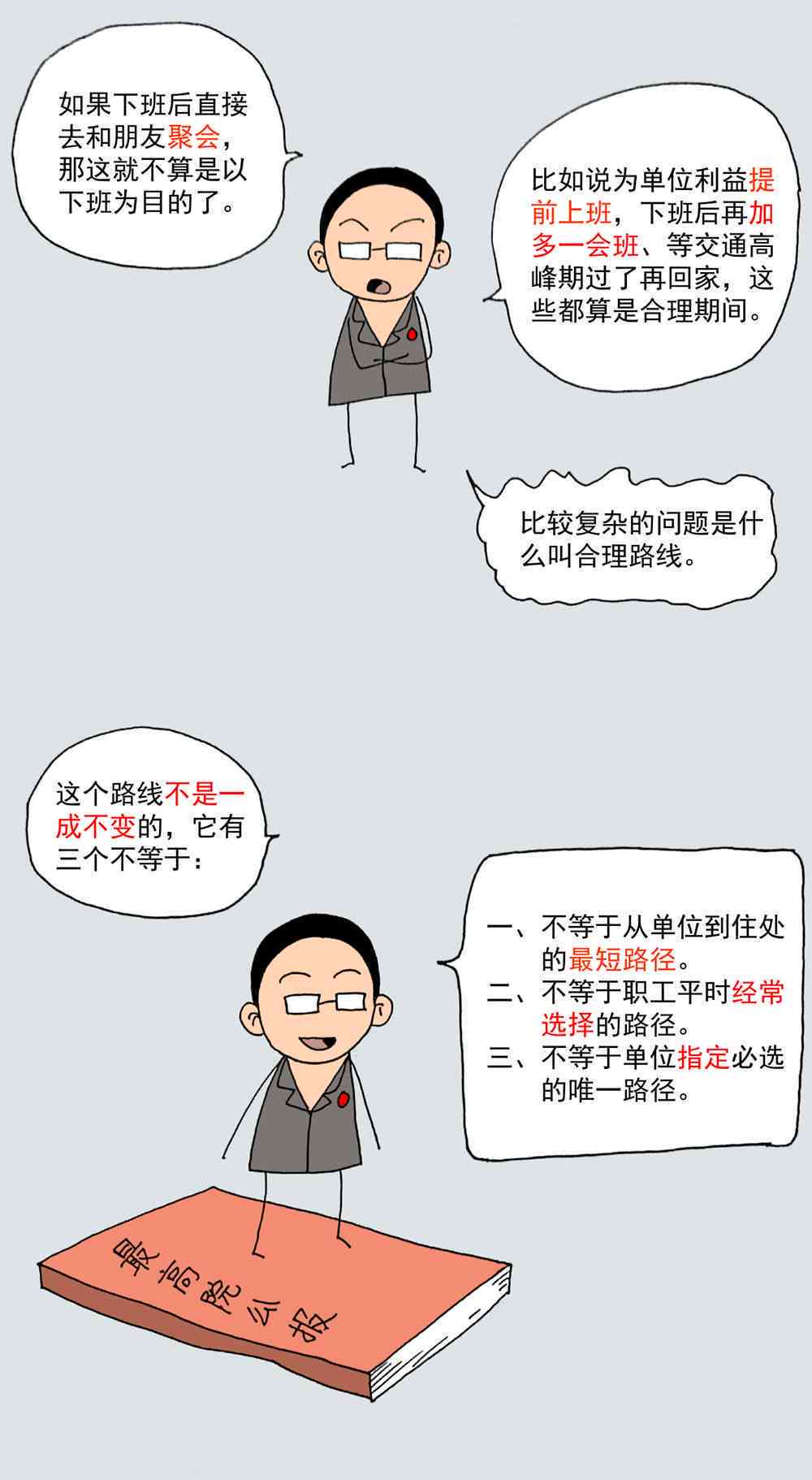 上下班发生事故算工伤吗：如何认定及赔偿标准与工伤认定细节解析