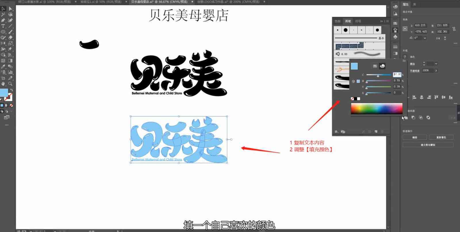 ai做可爱创作字体怎么做