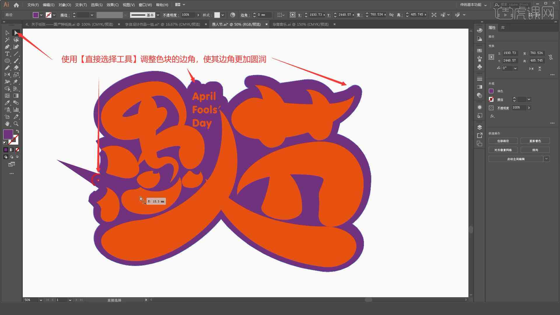 ai做可爱创作字体怎么做