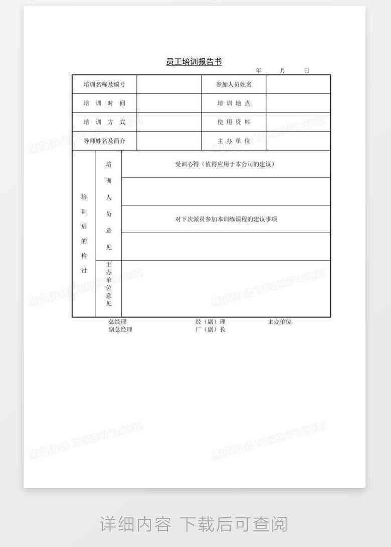 怎样用AI写报告书模板及免费方法
