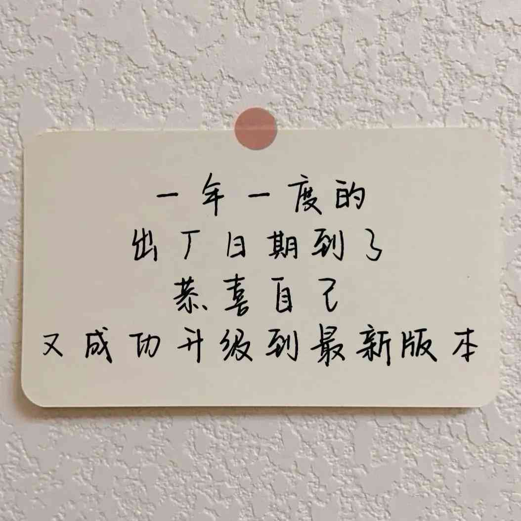 AI生日文案创意撰写攻略：涵多种风格与场合，全面提升生日福吸引力