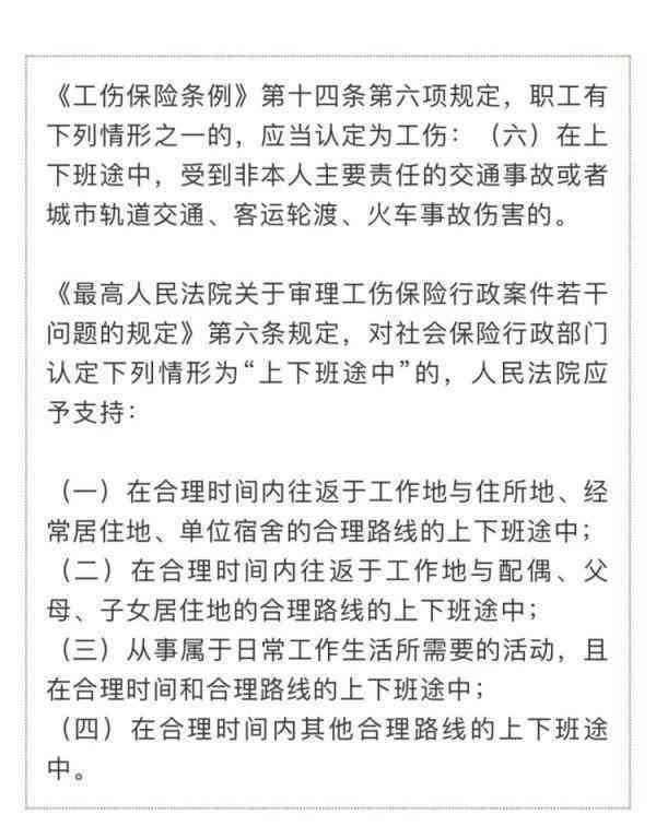 通勤时工伤界定及认定细则