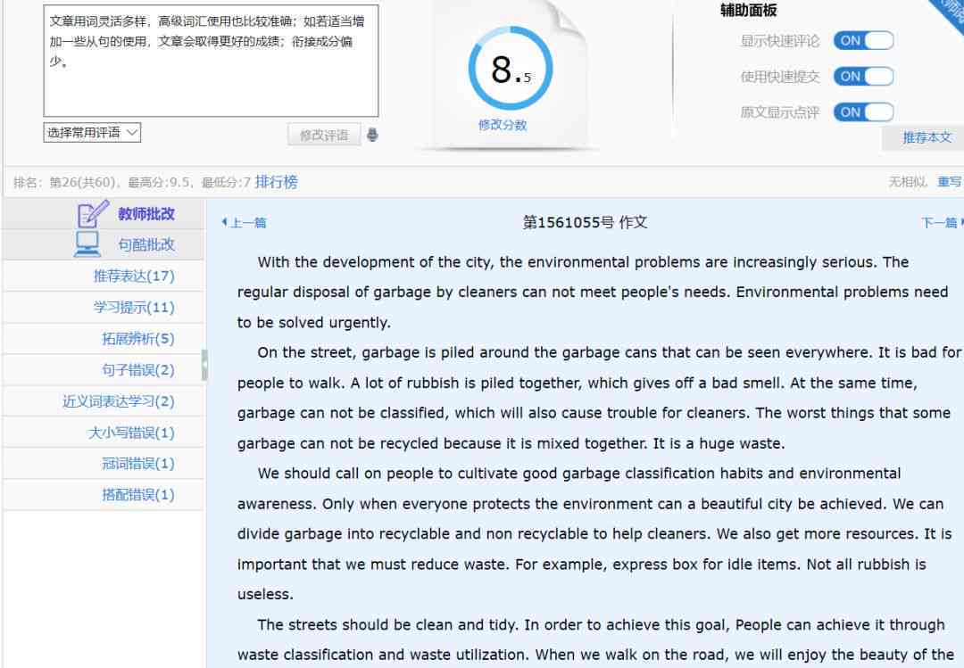 爱写作i：官网、评分标准、改学校、复制粘贴与退出指南