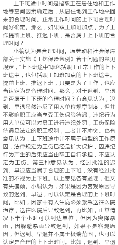 如何依据上下班途中的具体情况判定工伤认定标准