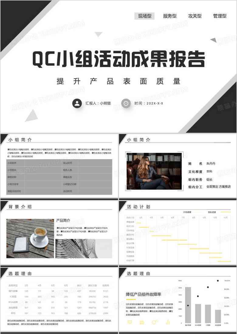 写qc成果报告用什么ai软件好：常用技巧、报告范例及格式指南