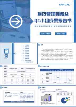 写qc成果报告用什么ai软件好：常用技巧、报告范例及格式指南