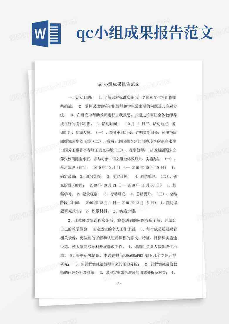 写qc成果报告用什么ai软件好：常用技巧、报告范例及格式指南