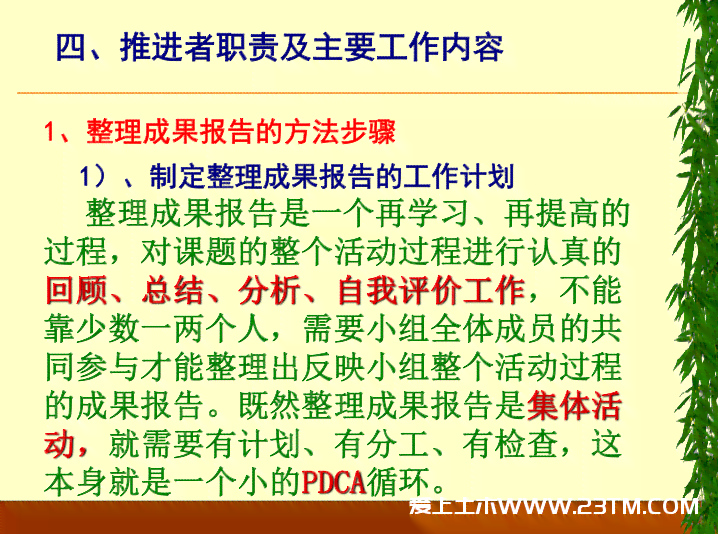 编写QC成果报告的常用技巧：不包括如何编写qc成果报告