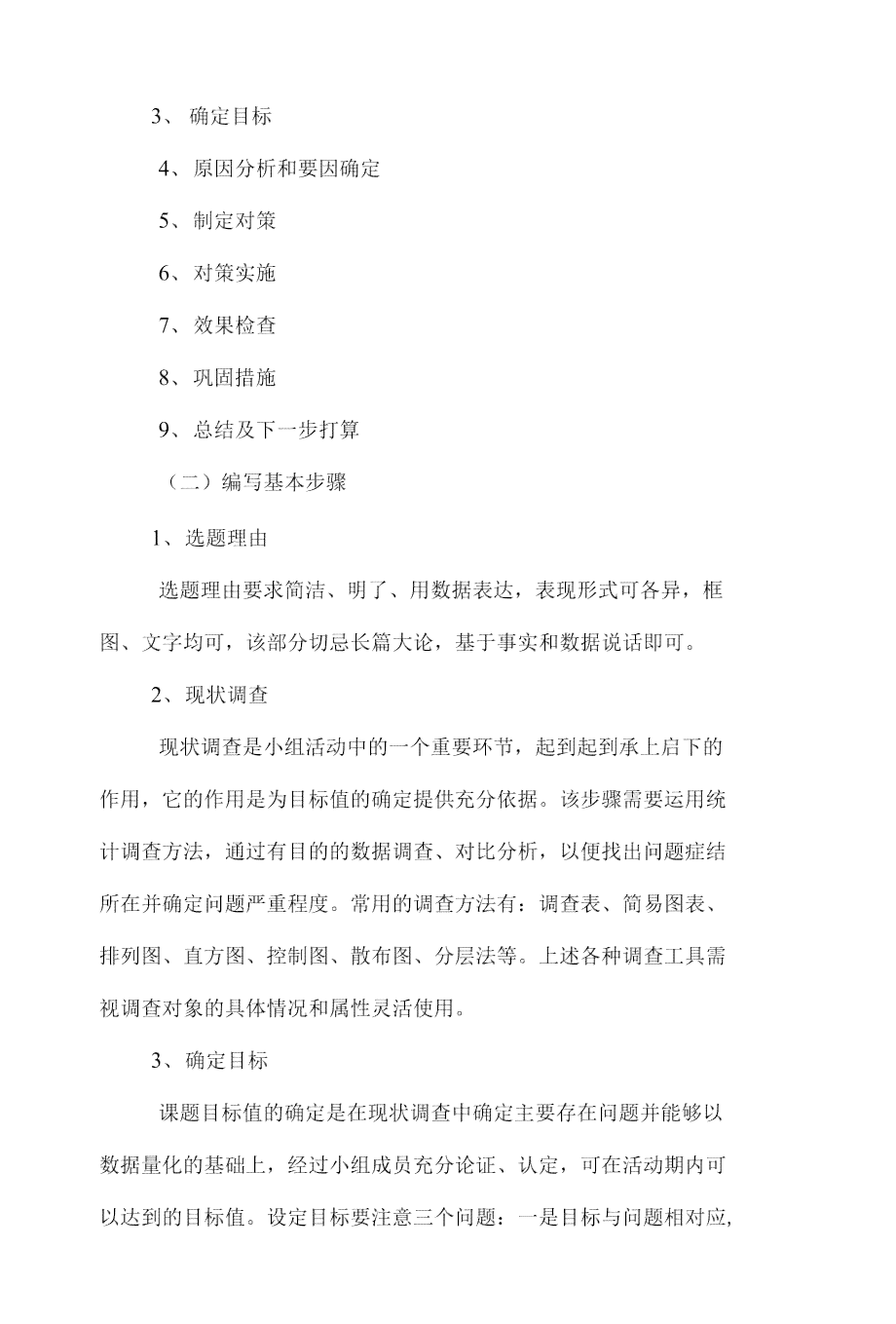编写QC成果报告的常用技巧：不包括如何编写qc成果报告