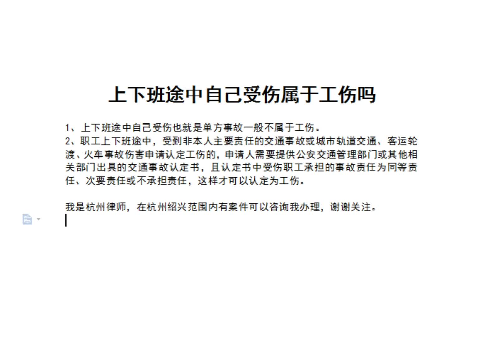 上下班途中扭伤是否可评定为工伤等级标准探讨