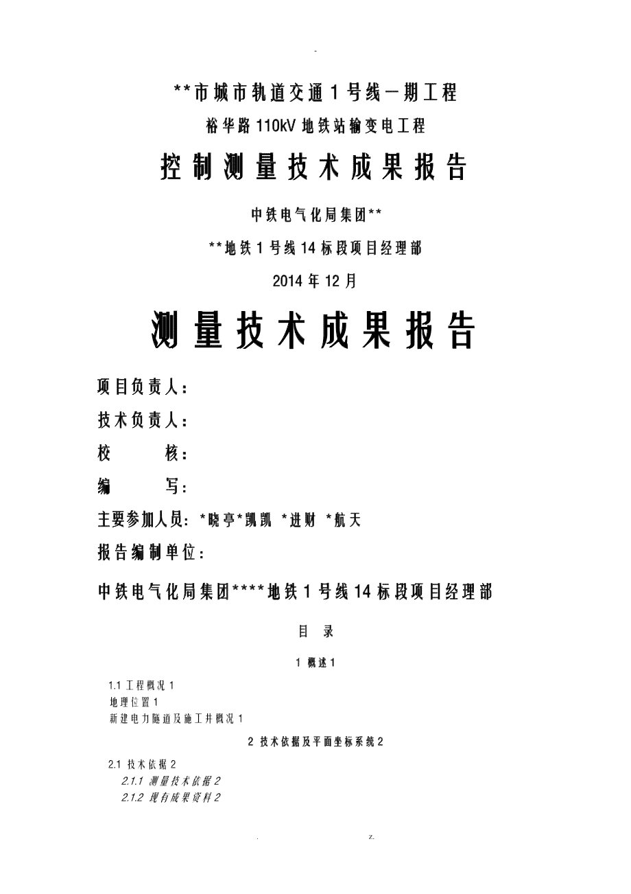 质量控制系统成果报告Word模板及范例