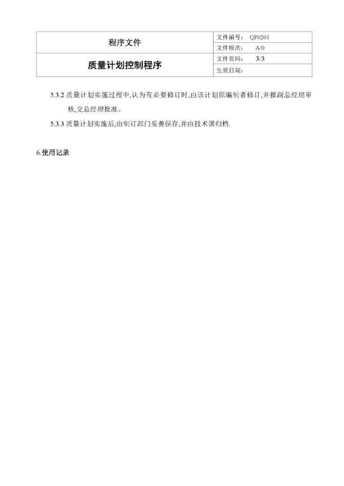 质量控制系统成果报告Word模板及范例