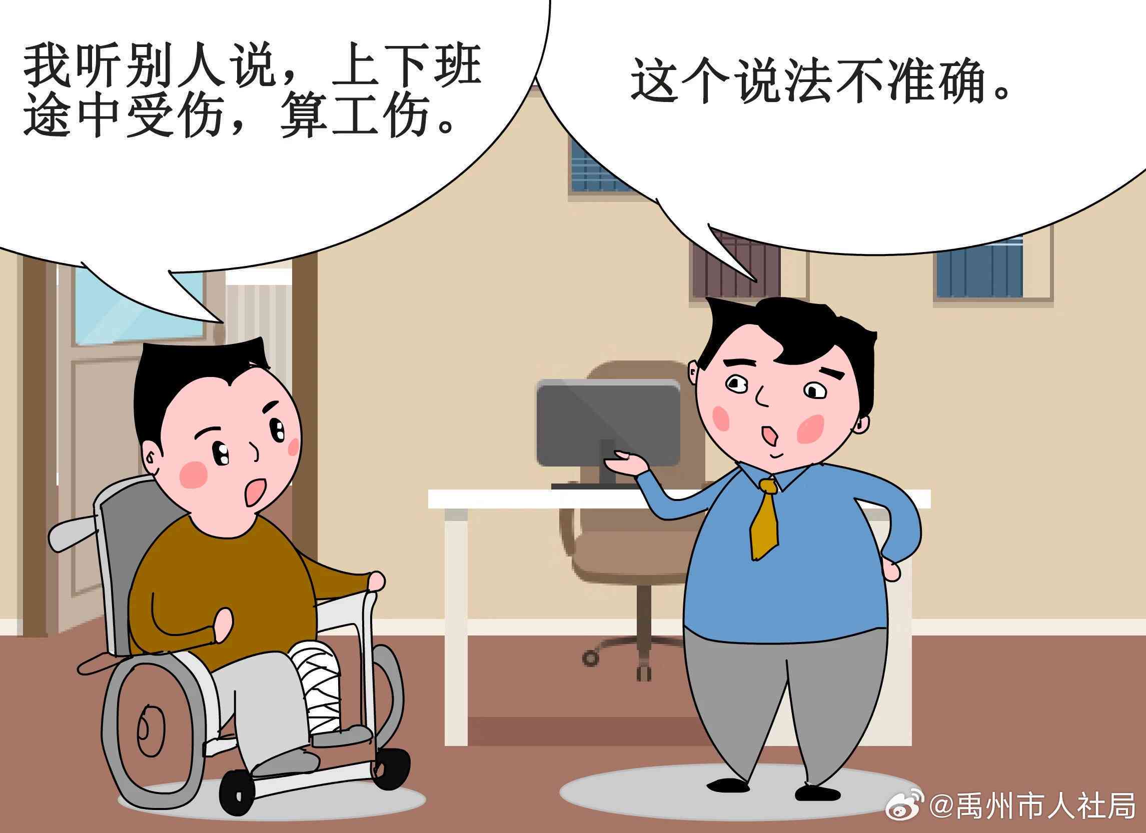 上下班途中脚踝扭伤，能否认定为工伤？
