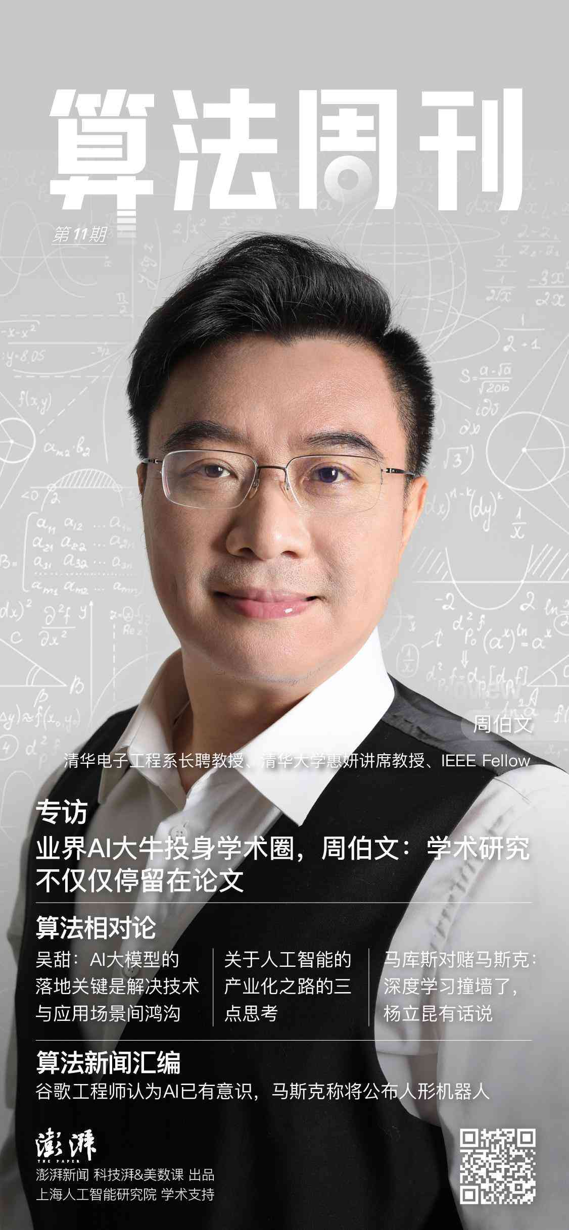 AI技术课题：综合研究成果、方案、案例与论文汇编