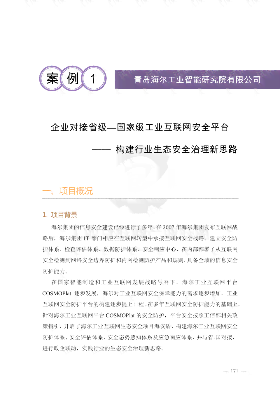 AI技术课题：综合研究成果、方案、案例与论文汇编