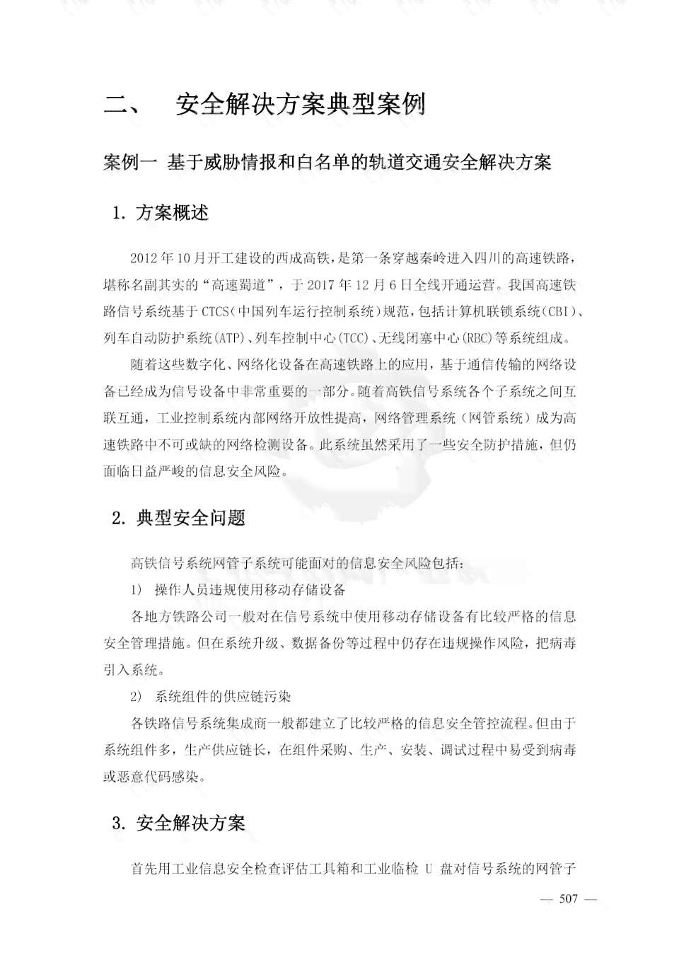 AI技术课题：综合研究成果、方案、案例与论文汇编