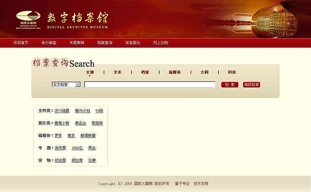 肃省健档案管理系统官网及联系电话查询与网址导航
