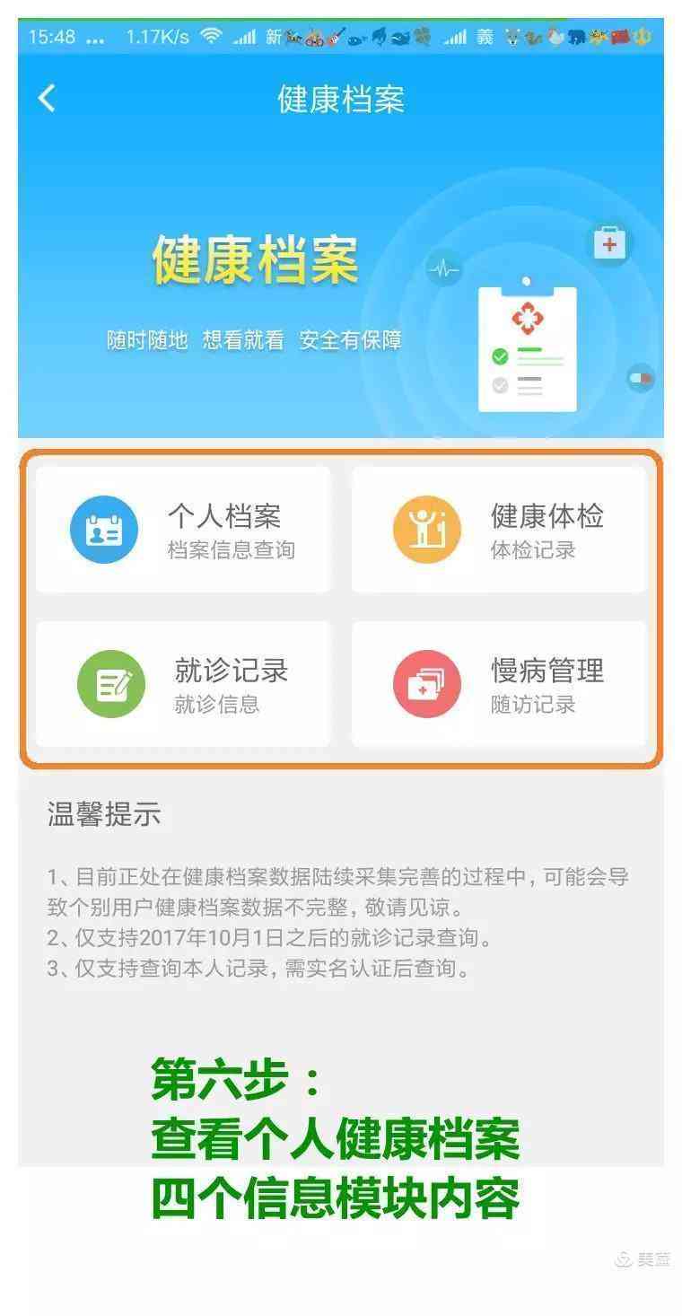 肃居民健档案一站式查询攻略：详解健肃使用流程
