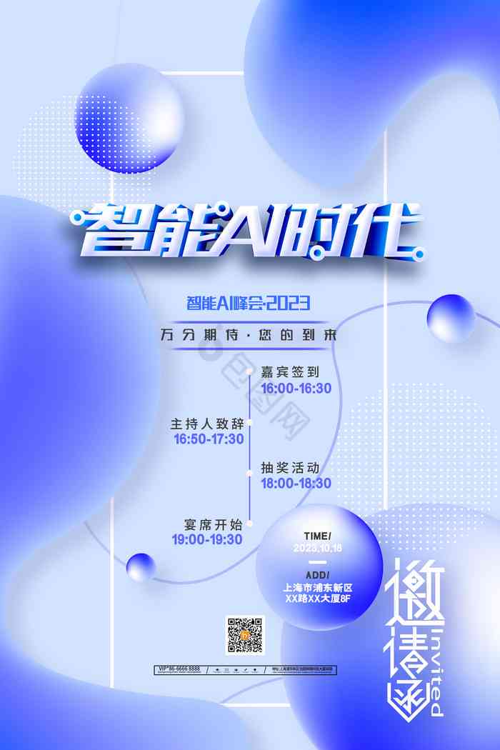 ai科技邀约文案怎么写