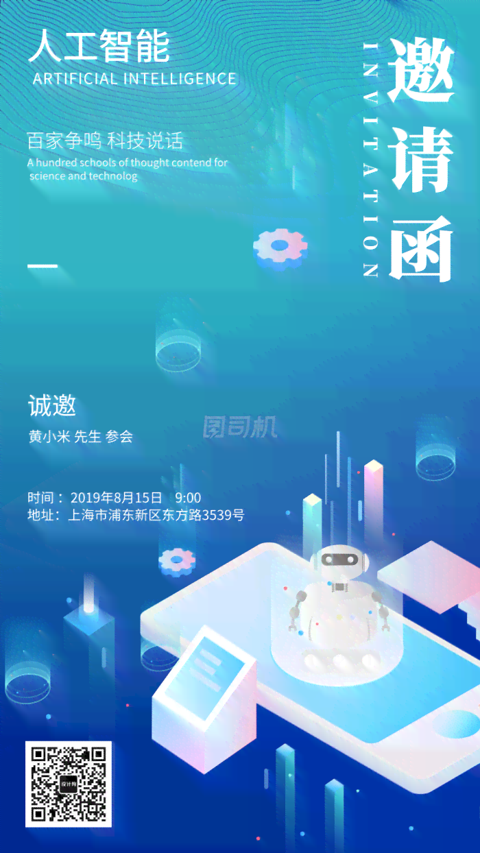 ai科技邀约文案怎么写