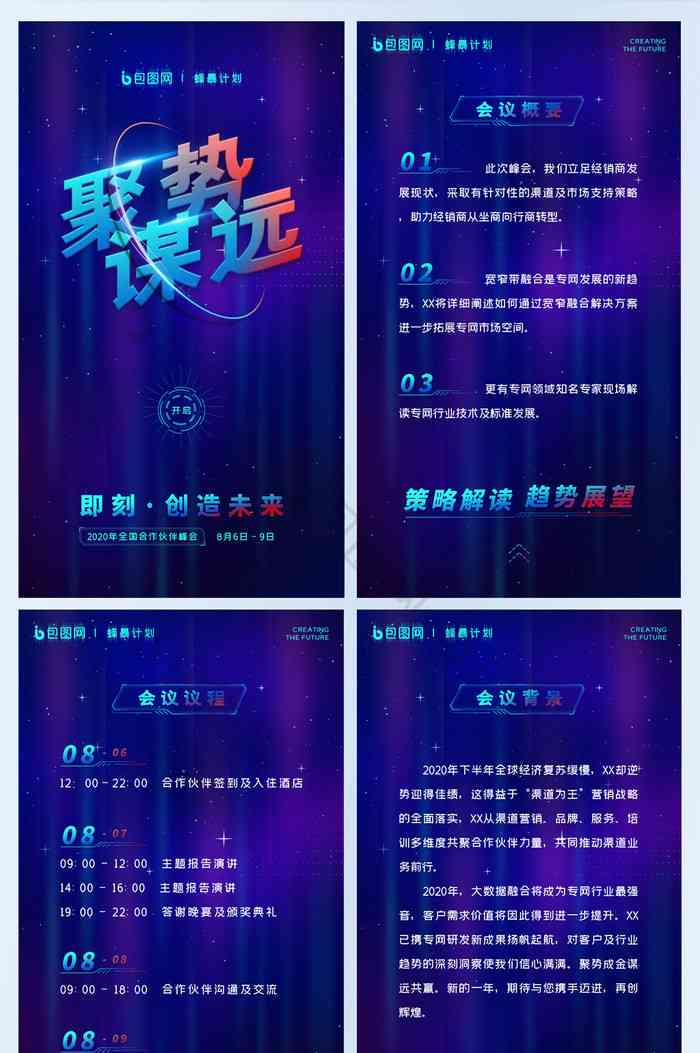ai科技邀约文案怎么写