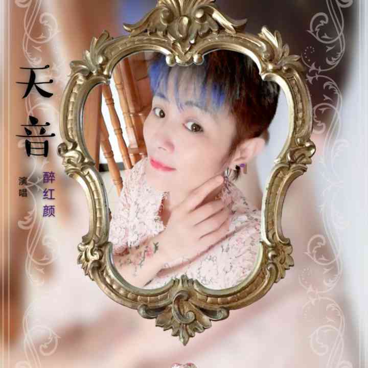 天籁之音：天音贴吧音乐交流典