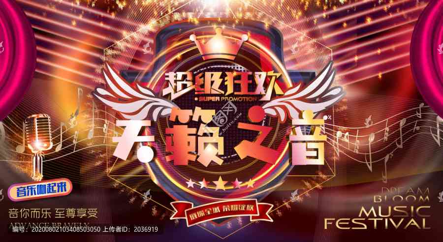 天籁之音：天音贴吧音乐交流典