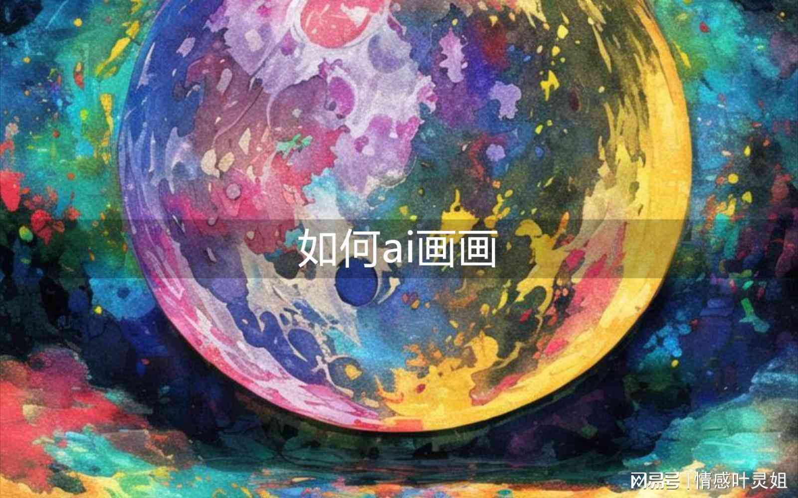 掌握AI绘画技巧：如何运用算法绘制油画质感的艺术作品