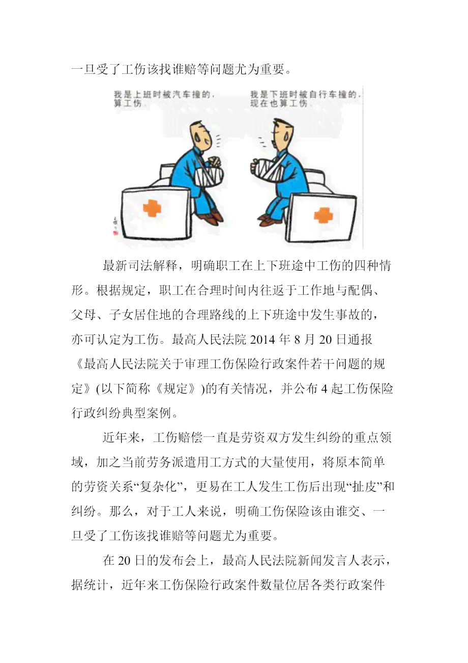 探讨上下班途中的工伤认定标准与法律适用