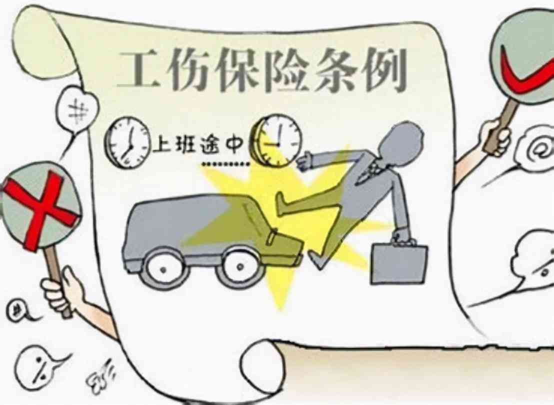 工伤认定新规：明确上下班途中的时间界定