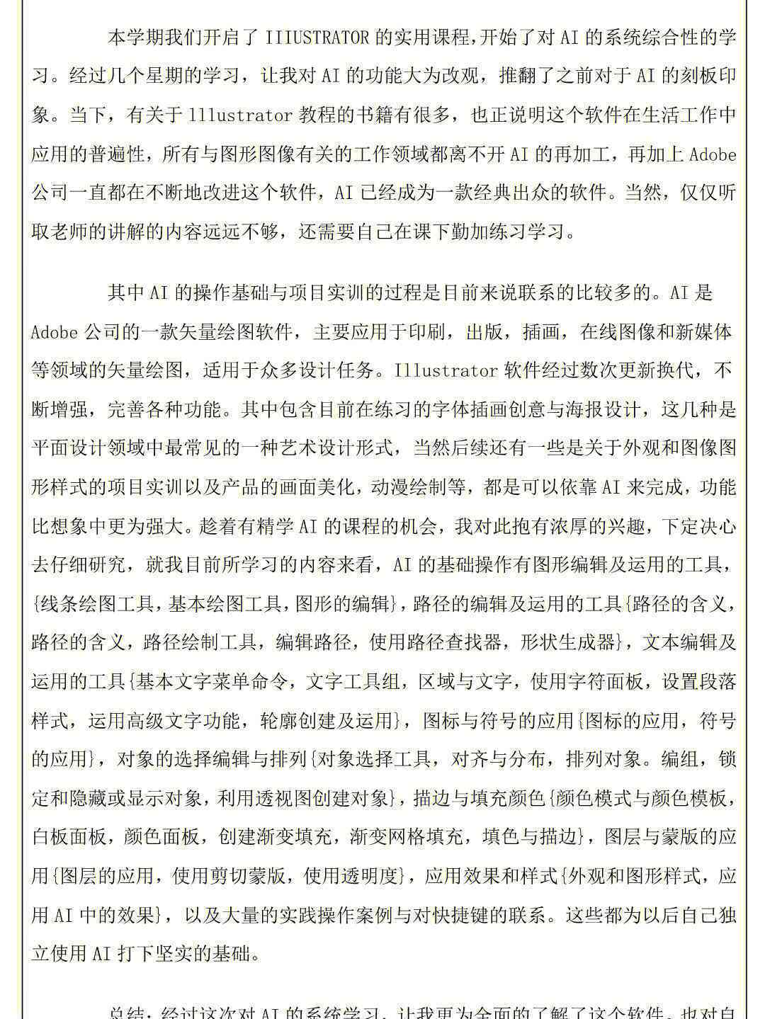 ai软件结课报告