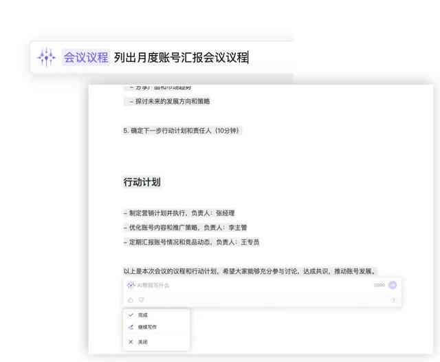 AI会议记录生成器：一键自动撰写会议要软件免费获取