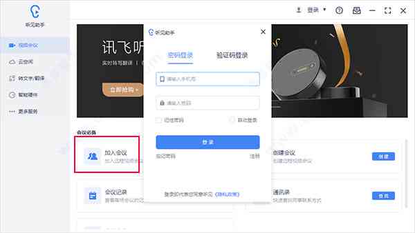 '智能会议记录助手——AI驱动的写作生成器'
