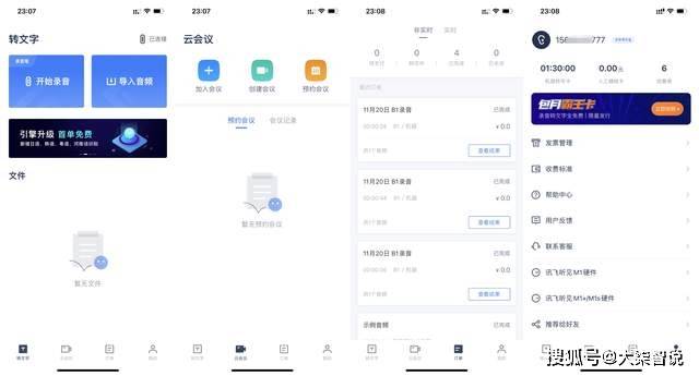 智能会议记录与转录工具：一键生成详尽会议要及关键词搜索优化