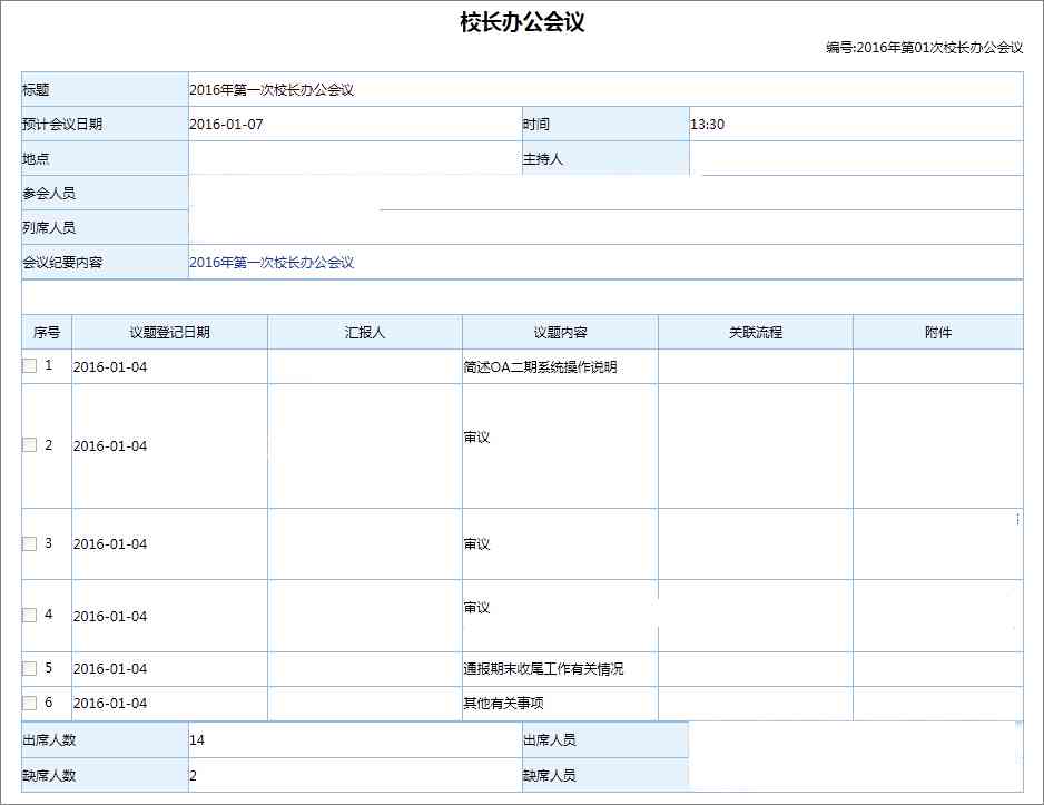 会议记录制作：教程、软件、校园推文、建文化墙及方法攻略
