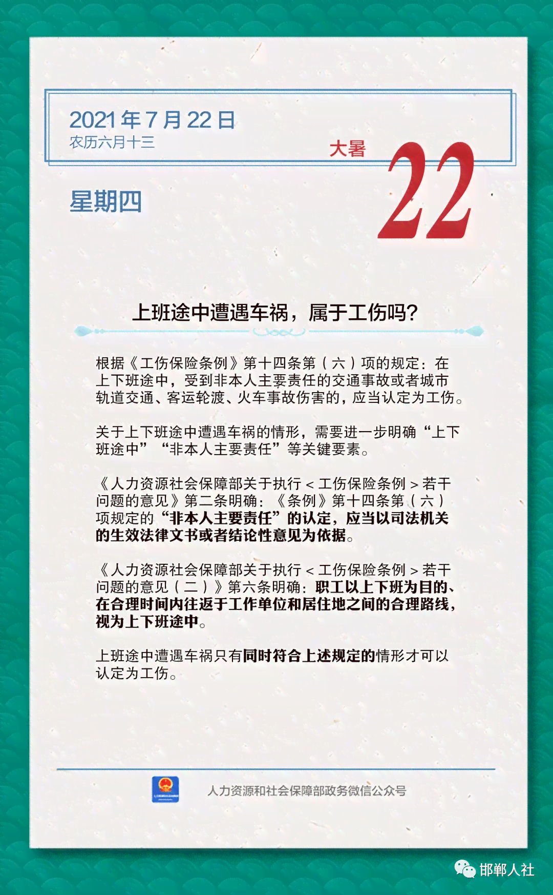 全面解读：上下班途中车祸如何视同工伤认定及赔偿指南