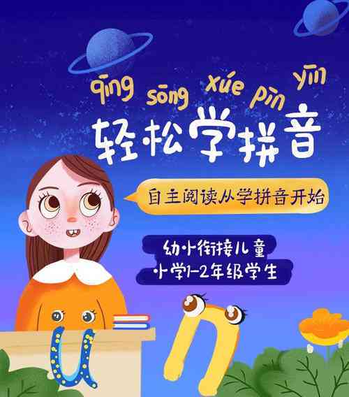 拼音课程文案：撰写指南与传语范例     