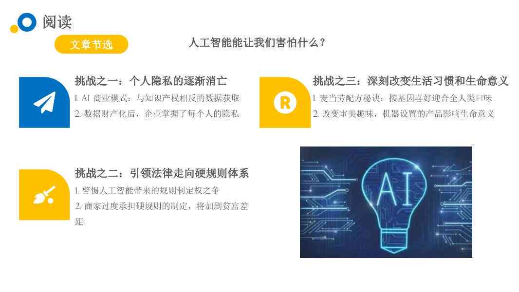 智能拼音ai技术与应用教学PPT课件