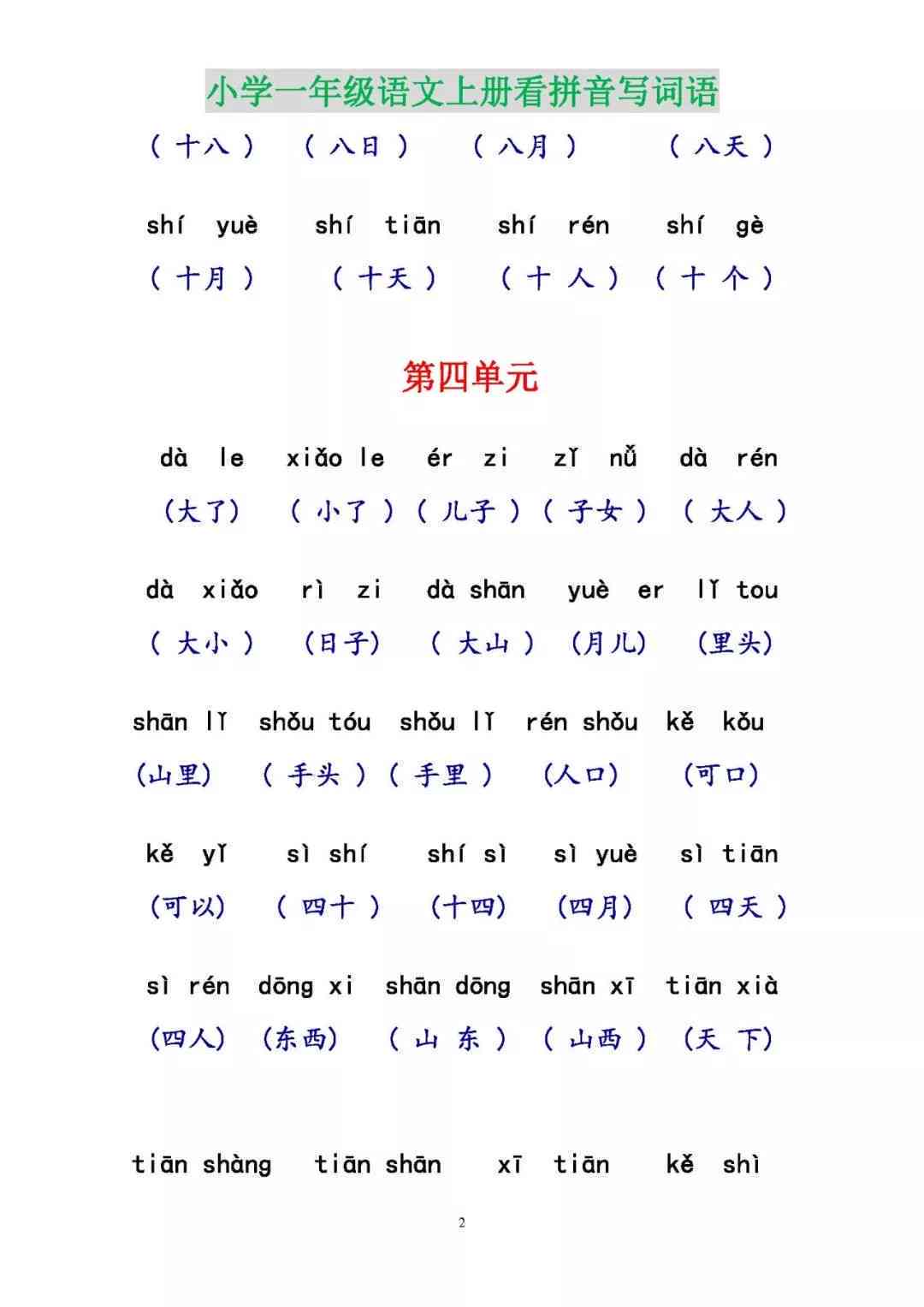 ai拼音课文案