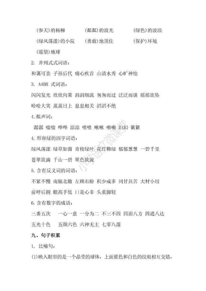 ai拼音课文案