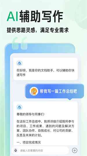 百度文档ai写作助手