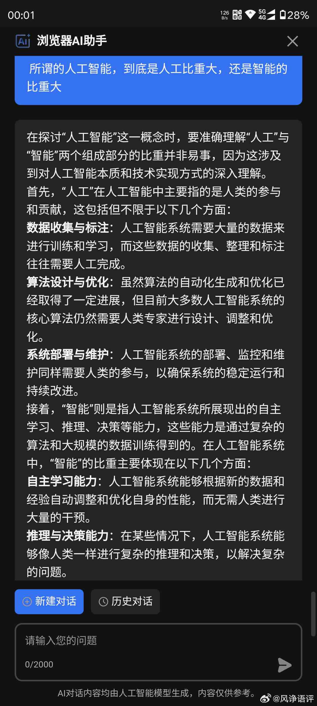 AI智能押韵神器使用评测与教程